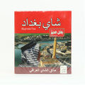 شاي بغداد خيط