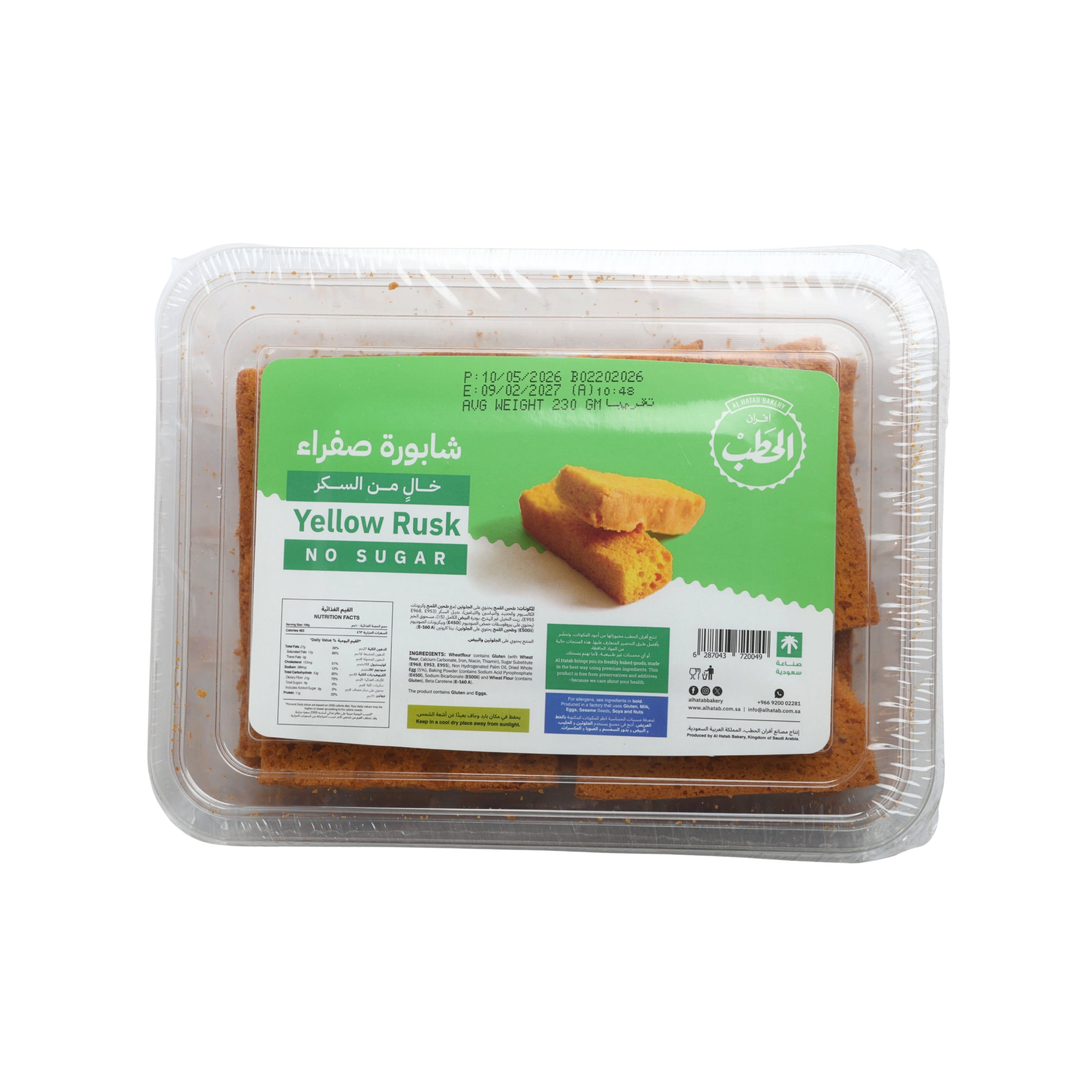 شابورة صفراء حطب بدون سكر