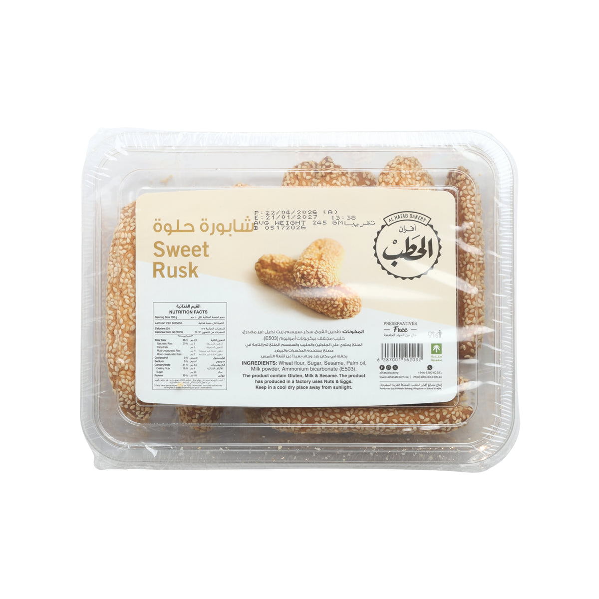 شابورة حلوة
