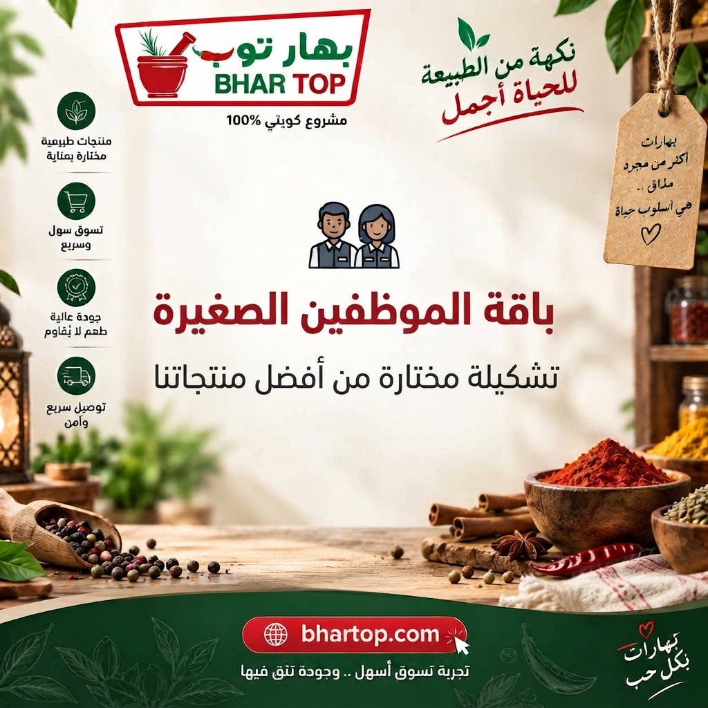 باقة الموظفين – الصغيرة