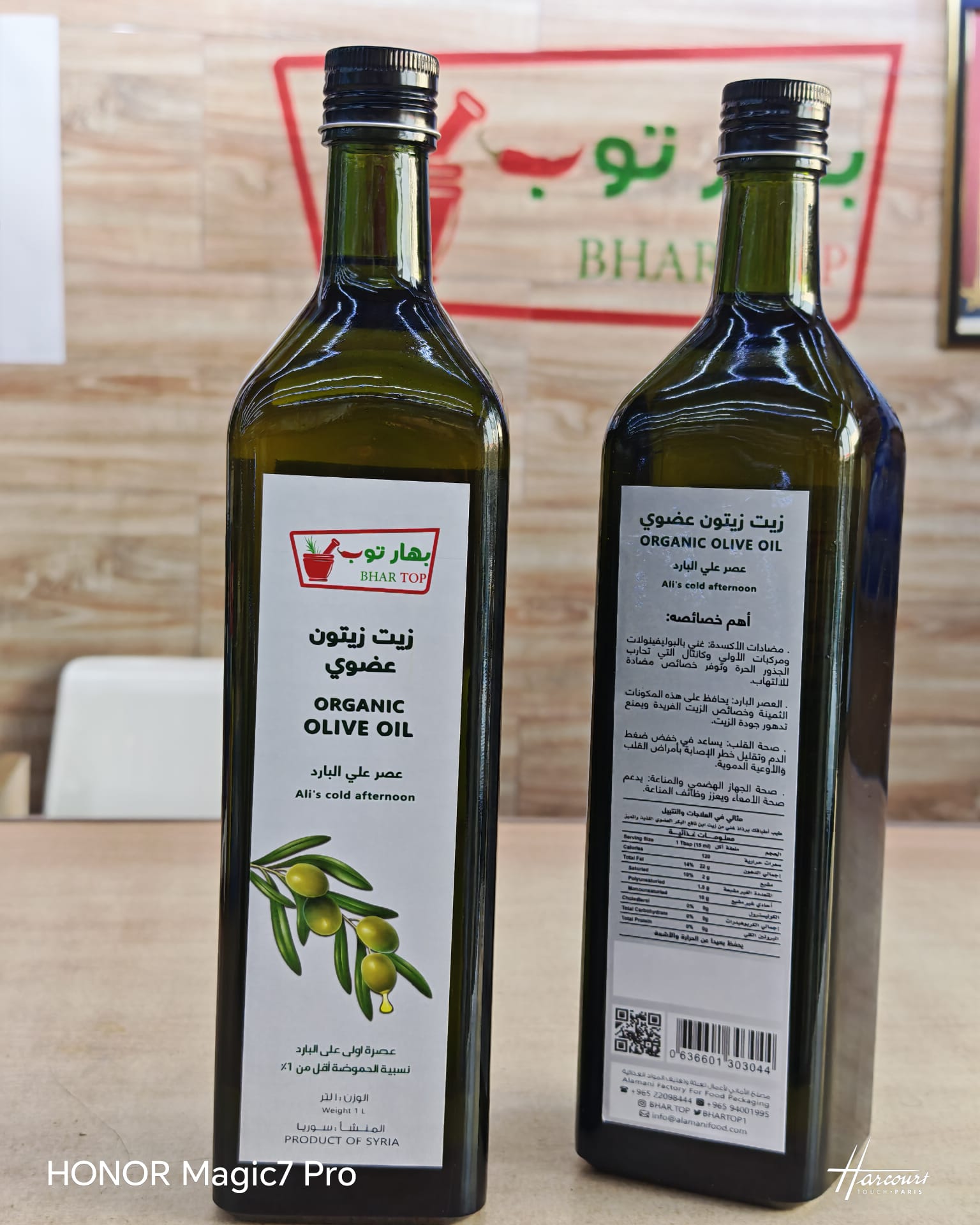 زيت زيتون سوري معصور على البارد (عضوي)