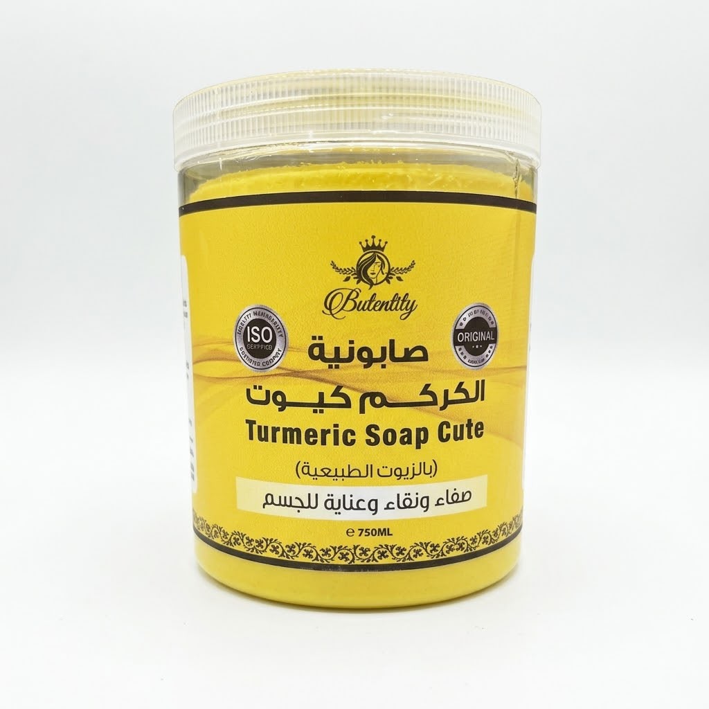صابونية الكركم كيوت