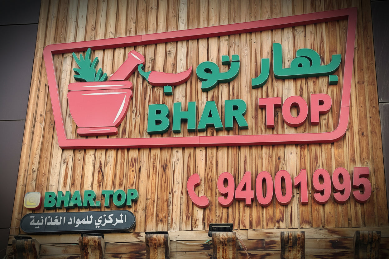 Wooden facade with 'BHAR TOP' sign and contact number on a building exterior